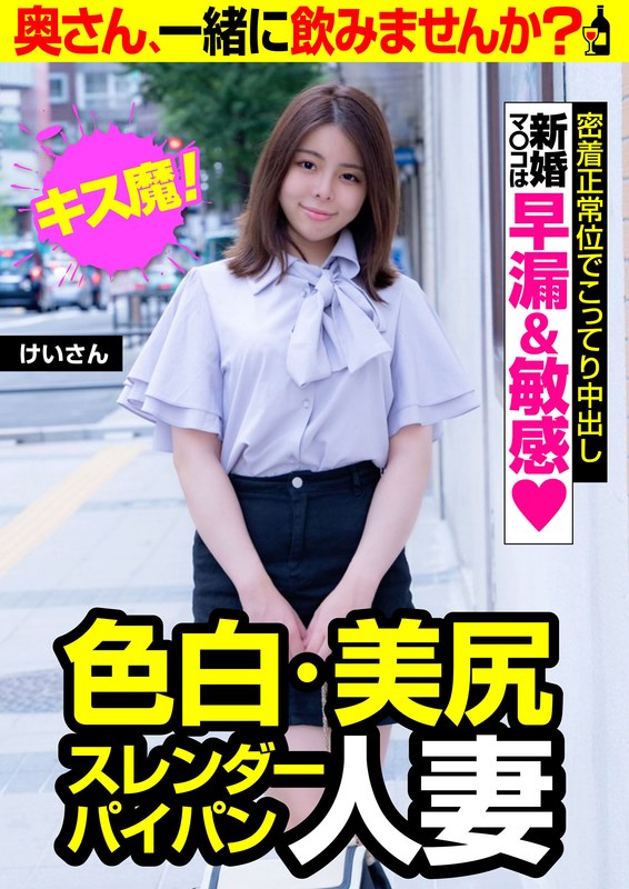 色白けいとの出会いプライベートSEX動画撮影