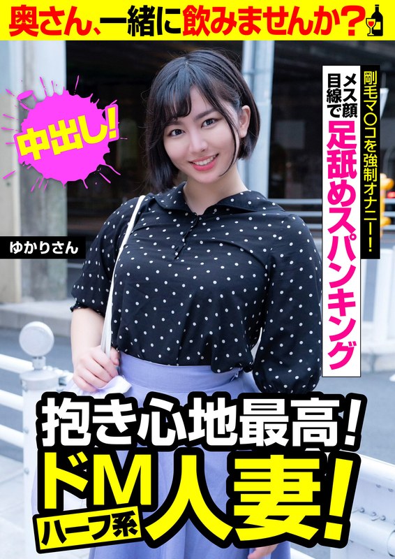 外人顔負けのバキュームフェラでムチムチボディゆかりさんリアルハメ撮り撮影
