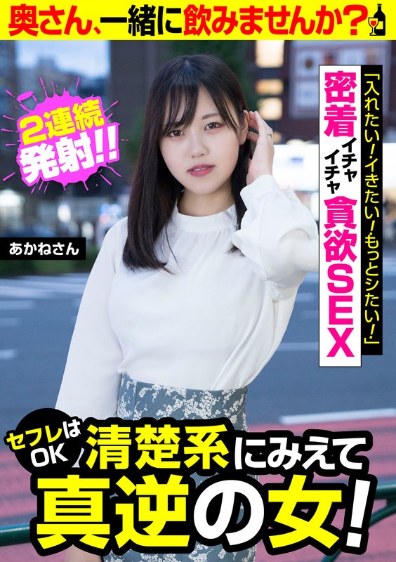 あかねとの秘密の時間リアルハメ撮り撮影
