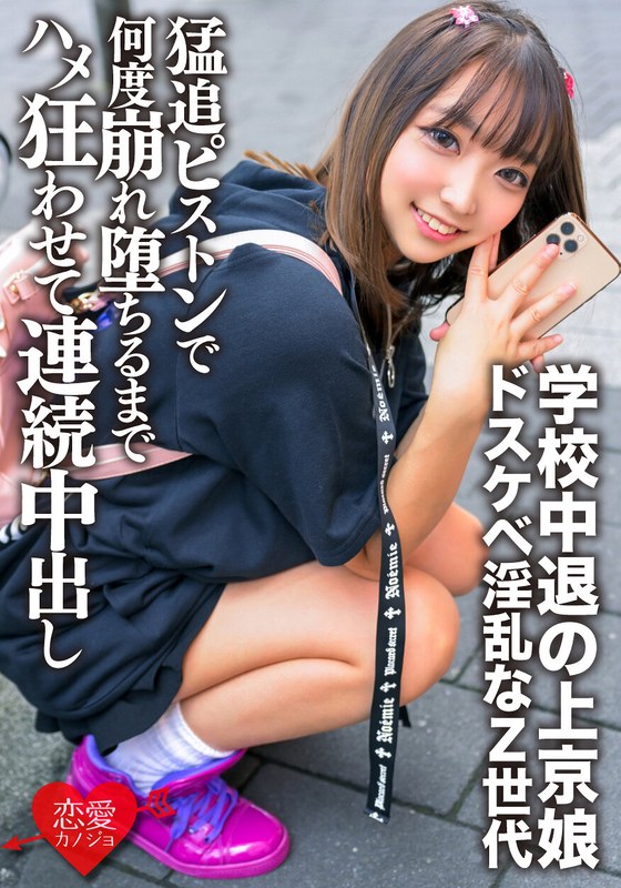 池袋の街でロリカワな見た目はなちゃん生々しいSEX動画を完全収録