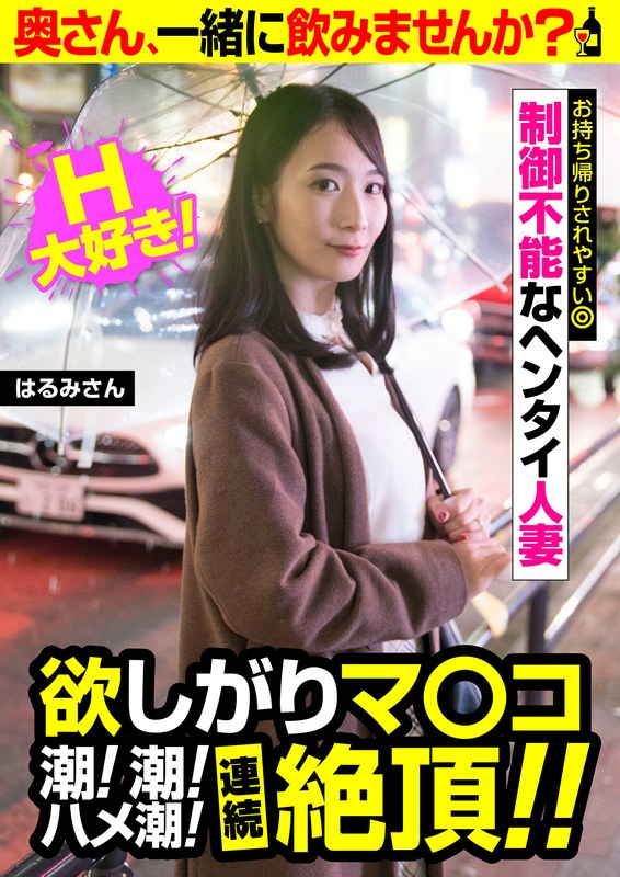 はるみとの秘密の時間プライベートSEX動画撮影