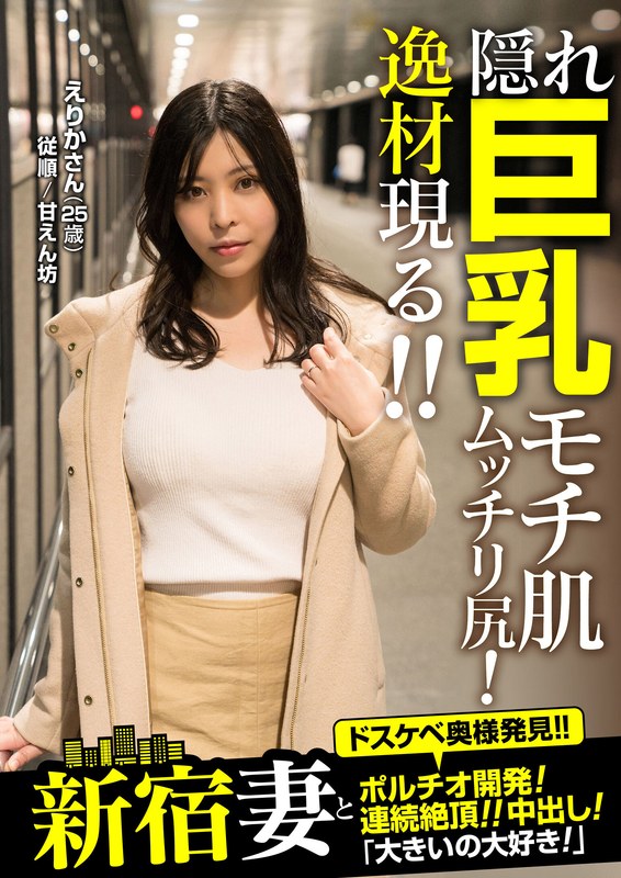 隠れ巨乳職業は人妻との出会いプライベートSEX動画撮影