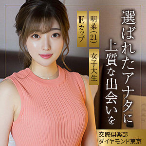 素人エロ動画「明菜」の魅力と見どころ 【mywife680】に出演AV女優の名前は?