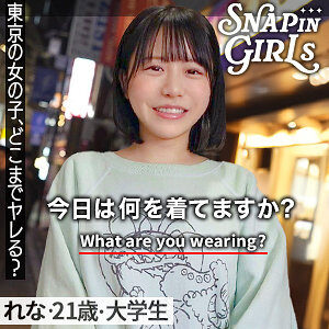 れな レビュー:素人エロ動画の魅力