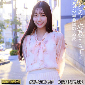 あやみさんの素人エロ動画レビュー　出演女優は 森あやみ です