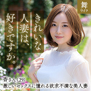 秋元香の素人エロ動画レビュー 【mywife639】に出演AV女優の名前は?