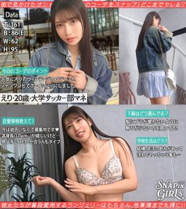 えり レビュー：素人エロ動画の魅力と見どころに出演AV女優の名前は？