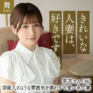 川崎芽衣の魅惑的な素人動画レビュー 【mywife637】に出演AV女優の名前は?