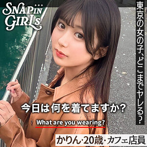 かりん レビュー:素人エロ動画の魅力と見どころに出演AV女優の名前は?