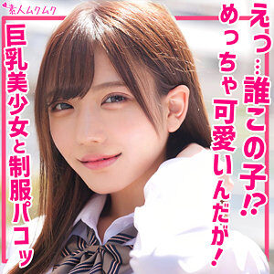 しお レビュー：素人エロ動画の魅力　【smuk173】に出演AV女優の名前は？